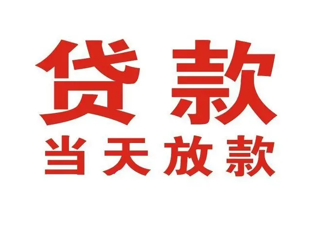 射阳押车借贷|射阳附近押车借钱电话|射阳父母车抵押贷款